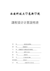 2025年二级减速器设计课程设计计算说明
