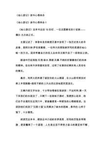 《地心游记》读书心得体会