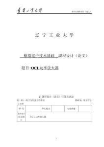 2025年功率放大器课程设计