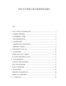2025年中国发卡机市场调查研究报告