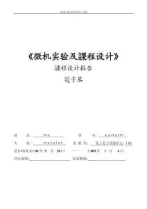 2025年微机课程设计电子琴