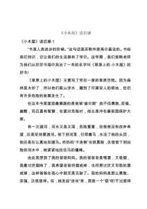 《小木屋》读后感