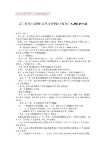 2025年龙门架及井架物料提升机安全技术规范