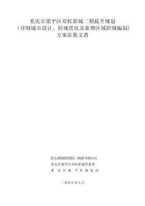 2025年重庆市梁平区双桂新城二期提升规划
