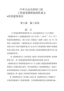 2025年房建部分施工质量强制条文