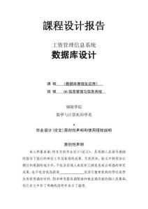 2025年工资管理信息系统课程设计报告