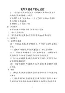 2025年电气工程施工验收规范