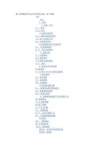 2025年施工现场临时用电规范