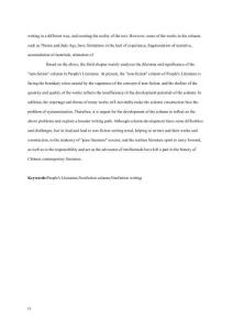 《人民文学》“非虚构”专栏研究(2010-2020)