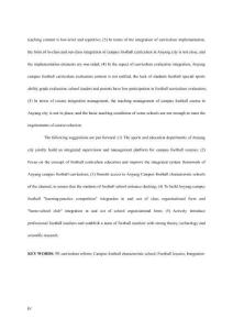 安阳市校园足球特色学校足球课程一体化发展研究