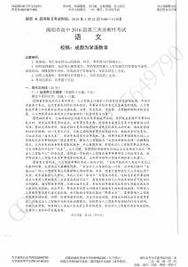 19屆綿陽三診語文試題（4月21日）