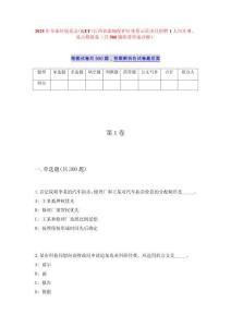 2025年全球环境基金（GEF）江西省湿地保护区体系示范项目招聘1人历年难、易点模拟卷（共500题附带答案详解）