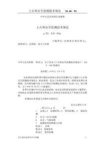 2025年土石坝安全监测技术规范