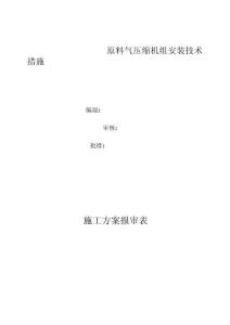 2025年离心式压缩机施工方案