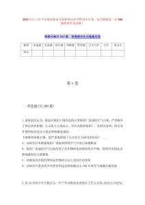 2025年江門開平市鎮(zhèn)海林場專職護林員招考聘用歷年難、易點模擬卷（共500題附帶答案詳解）
