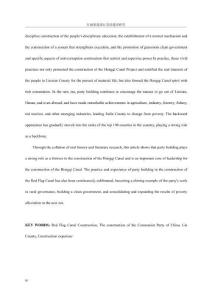 红旗渠建设中党的建设研究