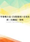 年春晚小品《为您服务》台词名师(完整版)资料