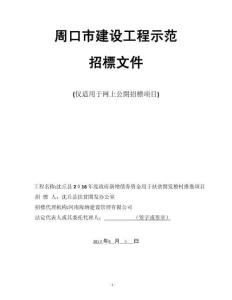 2025年周口市建設(shè)工程示范