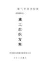2025年管道内防腐施工方案