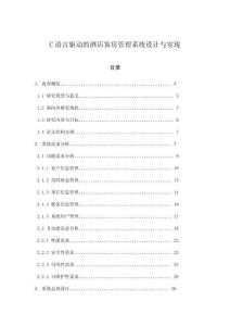 C语言驱动的酒店客房管理系统设计与实现