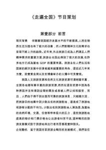 2025年走遍電視節目策劃