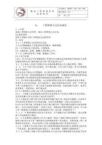 2025年工程服务管理制度新