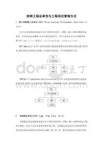 2025年国外十种工程总承包与工程项目管理方式