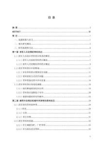 清朝军队的草料供应(1644-1839)