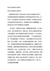 班主任心理培训心得体会