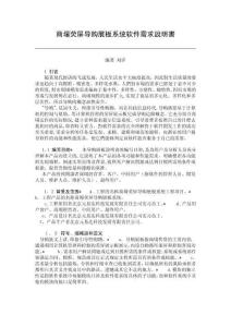 2025年商场荧屏导购展板系统软件需求说明书可行性研究操作说明书