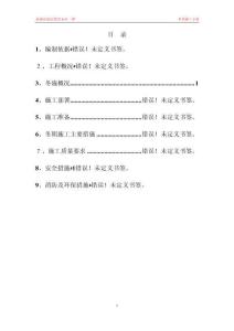 2025年冬季施工方案新盛花苑