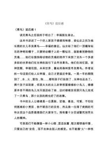 《青鸟》读后感