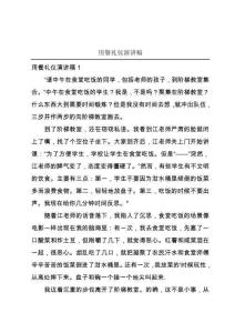 用餐礼仪演讲稿