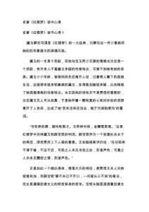名著《红楼梦》读书心得