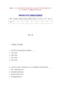 2025年广东中山教育和体育局直属学校(中山市沙溪理工学校)招聘教职员历年难、易点模拟卷（共500题附带答案详解）