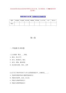 海南南国都市报及南海网招考聘用记者历年难、易点模拟卷（共500题附带答案详解）