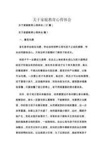 关于家庭教育心得体会