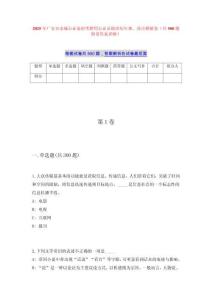 2025年廣安市金城公證處招考聘用公證員助理歷年難、易點模擬卷（共500題附帶答案詳解）