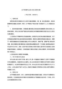 2025年水产养殖专业硕士研究生培养方案