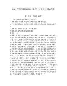 2024年陕西省商洛地区单招（计算机）测试题库必考题