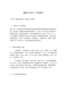 襄阳2019工作报告