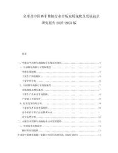 全球及中国赛车曲轴行业市场发展现状及发展前景研究报告2025-2028版