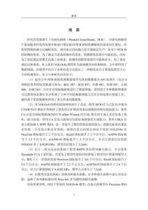 基于深度学习的PCB缺陷检测