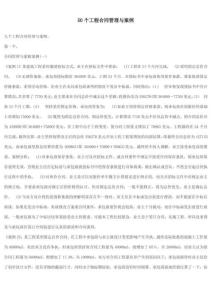 50个工程合同管理与案例