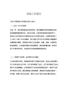 清徐工作报告