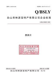 Q-BSLY0002S-2020黑参片