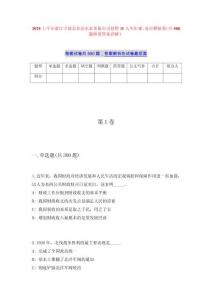 2025上半年浙江宁波北仑岩东水务限公司招聘11人历年难、易点模拟卷（共500题附带答案详解）