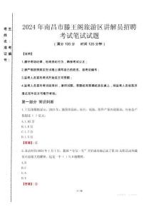 2024年南昌市滕王阁旅游区讲解员招聘真题