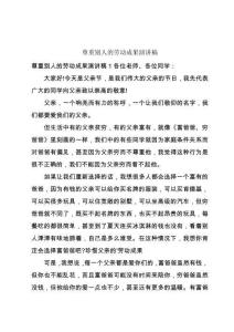 尊重别人的劳动成果演讲稿