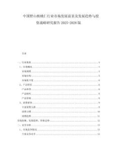中国野山核桃仁行业市场发展前景及发展趋势与投资战略研究报告2025-2028版